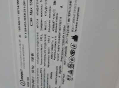 Холодильник 