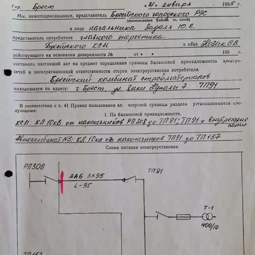 Линия электропередач - действующая (-80%)