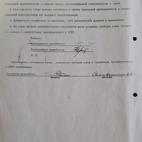 Линия электропередач - действующая (-80%)