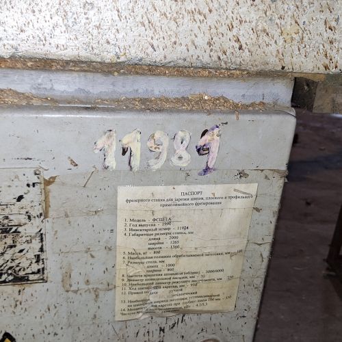 Фрейзерный станок (-20%)