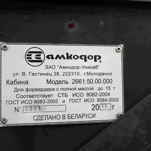 Форвардер Амкодор 2661-01