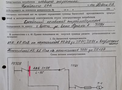 Линия электропередач - действующая