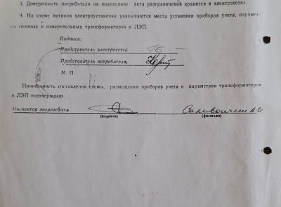 Линия электропередач - действующая (-90%)